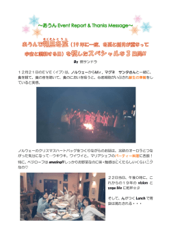 By 照サンドラ 12月21日のEVE（イブ）は
