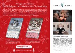 Holiday Collection 2014 プレスリリースはこちら