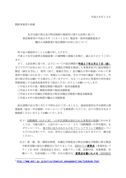 （平成26年製造等・使用及び輸出入実績数量）（PDF形式