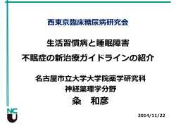【2014/11/22 西東京臨床糖尿病研究会・講演資料】（PDF - K-net