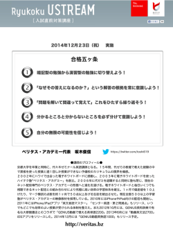 http://veritas.bz 合格五ヶ条