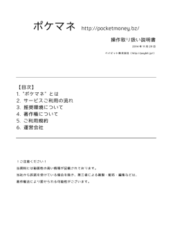 ポケマネ http://pocketmoney.bz/ 操作取り扱い説明書