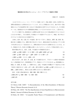 資産取引を含むキャッシュ・イン・アドバンス制約の考察