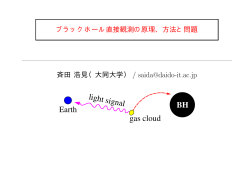 Earth BH gas cloud light signal