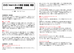 DVD『羽佳純子のカット教室 初級編』解説