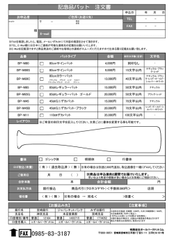 記念品バット 注文書 FAX