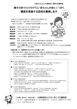 （講座案内・実施団体実績）、裏面（実施申込書）/ PDFファイル