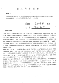 Developmental failure of the knee joint in absence of growth