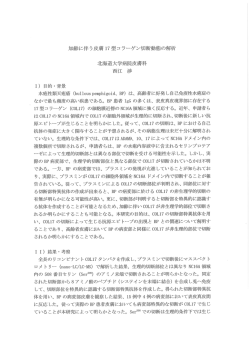 加齢に伴う皮膚17型コラーゲン切断動態の解析