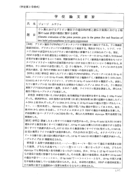 学 位 論 文 要 旨