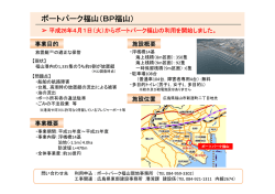 ボートパーク福山（BP福山）