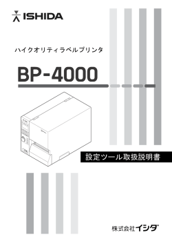 設定ツール取扱説明書