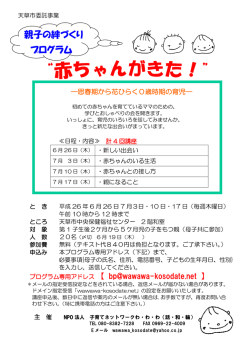 親子の絆づくり プログラム - NPO法人 子育てネットワーク わ・わ・わ （話