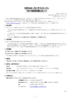 GLOVIA-BP 給与情報システム
