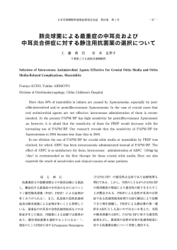 肺炎球菌による最重症の中耳炎および中耳炎合併症に対する静注用抗菌