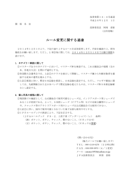 JPA ルール変更に関する通達