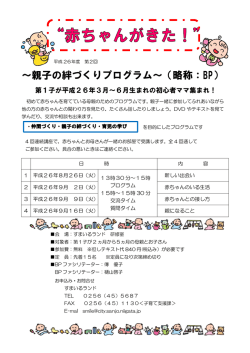 ～親子の絆づくりプログラム～（略称：BP）