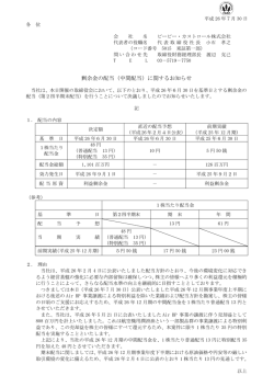 剰余金の配当（中間配当）に関するお知らせ