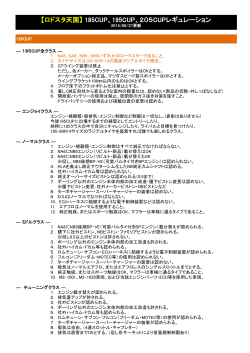 ロド天2014レギュレーション(pdf)