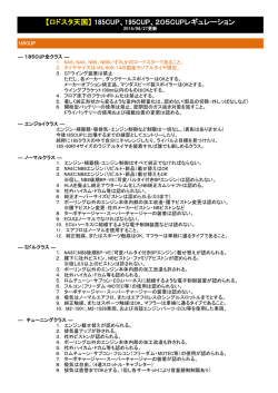 ロド天2014レギュレーション(pdf)