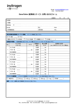 こちらのフォーム - Life Technologies