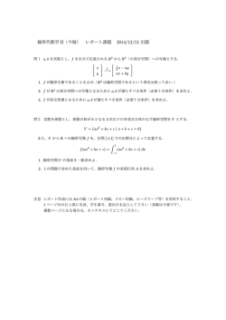レポート課題（2回目，2014年12月12日）