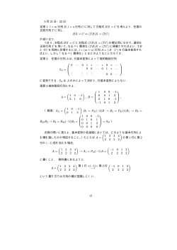 5 月 21 日・22 日 定理 1: l × m 行列 B, l × n 行列 C に対して方程式 BX
