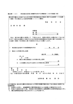 （様式第1（イ）（ロ））（PDF形式：83KB）