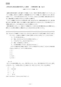 論理的に推理を重ね解答へと導く論理タイズを勉強しています。 今回は