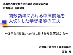 プレゼン - 岐阜県中学校数学教育研究会（中数研）