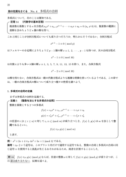 No4. 多項式の合同 - H.Yagyu Web