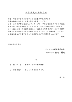 社名変更のご案内
