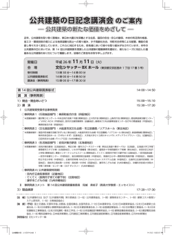 要事前申込 - 公共建築協会