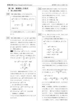 第 2章 複素数と方程式