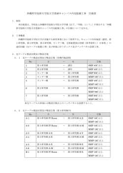 特記仕様書