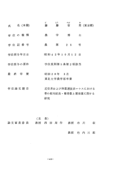 Page 1 Page 2 論 文 内 容 要 旨 家畜の生産力はすべて , 剛の成長