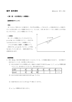 数学 配布資料