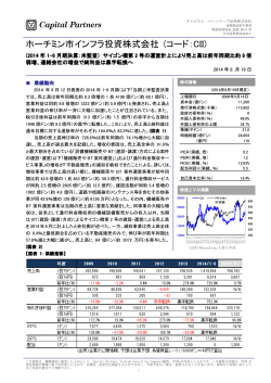 サイゴン橋第2号の運営計上により売上高は前年同期比約9倍弱増
