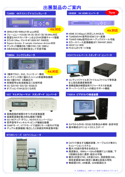 InterBEE 案内状(PDF ダウンロード)
