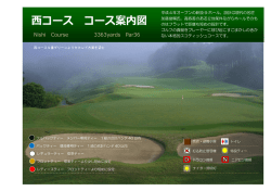 西コース
