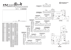 フロアマップを印刷 - 知床プリンスホテル風なみ季