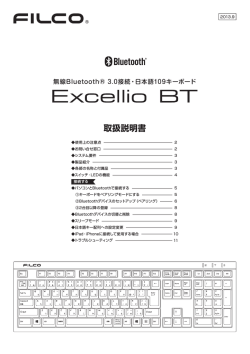 Excellio BT 取扱説明書