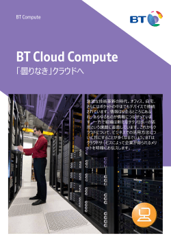 BT Cloud Compute brochure