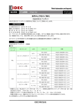 HG2S形CCﾍﾟﾝﾀﾞﾝﾄ 販売中止予定のご案内