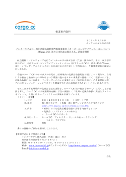 4月17日 カーゴCCジャパンとして活動する業務契約を締結しました。