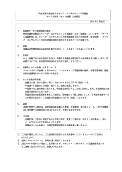 ［セット会員］入会規定 - 特定非営利活動法人キャリア・コンサルティング