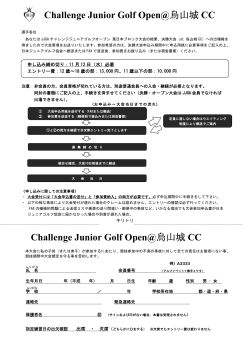 Challenge Junior Golf Open@烏山城 CC Challenge Junior Golf