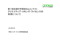 クリエイティブ・コモンズ・ライセンスの 利用について