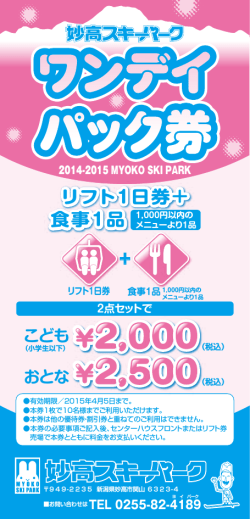 妙高CC_割引券_表1日cs5 - コピー