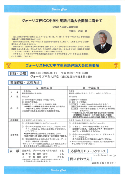 ヴォーリズ杯ーCC中学生英語弁論大会開催に寄せて